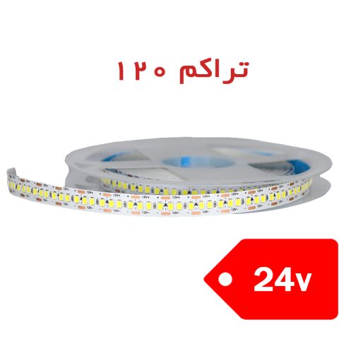 ریسه نواری LED 2835 | تراکم 120 | عرض ۸ میلی‌متر | ۲۴ ولت