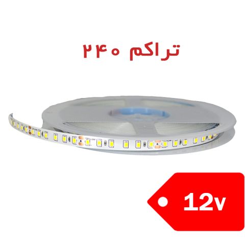ریسه نواری LED 2835 | تراکم 240 | عرض ۱۰ میلی‌متر | 12 ولت