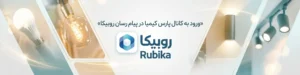 بنر روبیکا