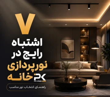 Lighting mistakes home 360x320