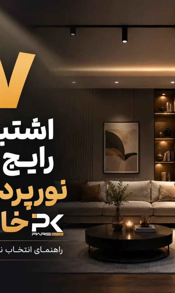 Lighting mistakes home 600x1000